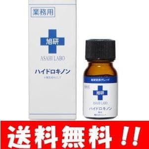 旭研 ハイドロキノン 業務用 10g　旭研の高濃度の美溶液♪皮膚科でも使われている業務用でスポットケア美容液 美容液 スキンケア 口コミ  市販