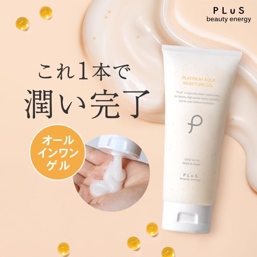 オールインワンジェル 60代 40代 50代 オールインワンゲル メンズ 化粧水 乳液 プリュ プラチナ アクア モイスチュアゲル 150g ポイント利用