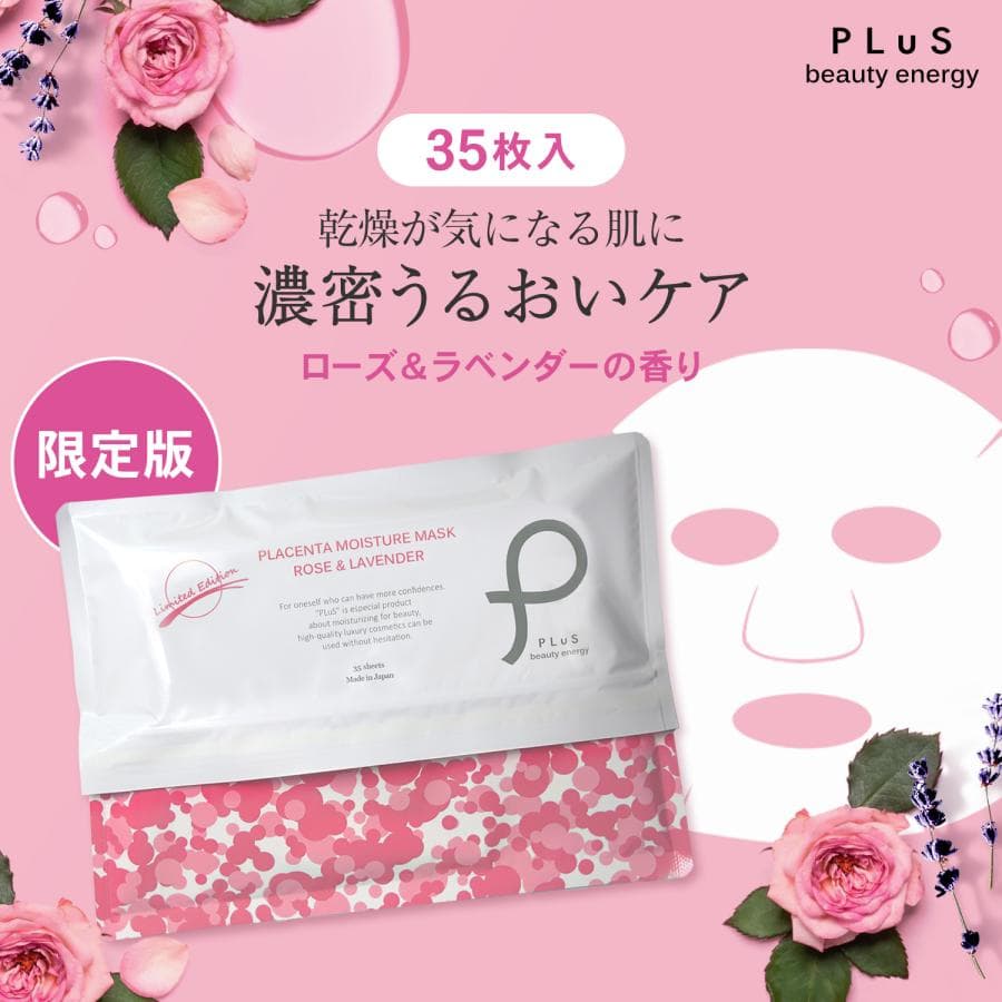 シートマスク 大容量 パック 保湿 プリュ プラセンタ モイスチュアマスク 35枚入 ローズ＆ラベンダーの香り ポイント利用 新商品