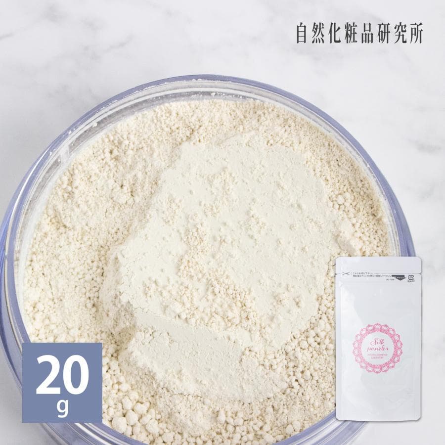 シルクパウダー シルク100% フェイスパウダー 20g アルミパウチ 詰め替え ルース ファンデーション ナチュラルメイク ノーカラーファンデ ルースパウダー