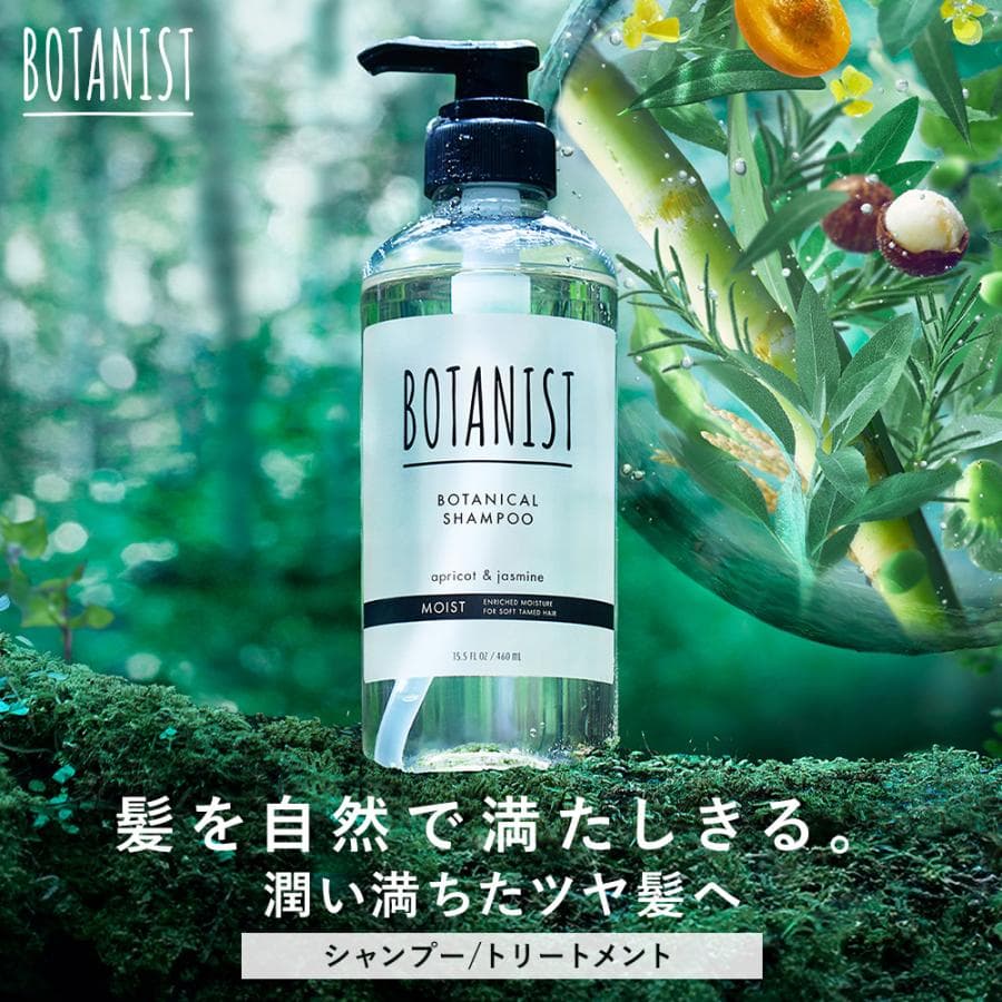 シャンプー シャンプーボトル トリートメントボトル BOTANIST ボタニスト ボタニカル シャンプー シャンプー 単品 ヘアケア くせ毛 ボトル