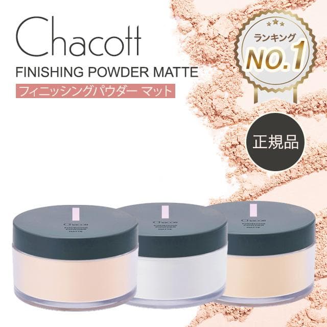 チャコット パウダー クリア 761 766 マット パフ フィニッシングパウダー ルースパウダー フェイスカラー 化粧品 763 764 フェイスパウダー Chacott cosmetics