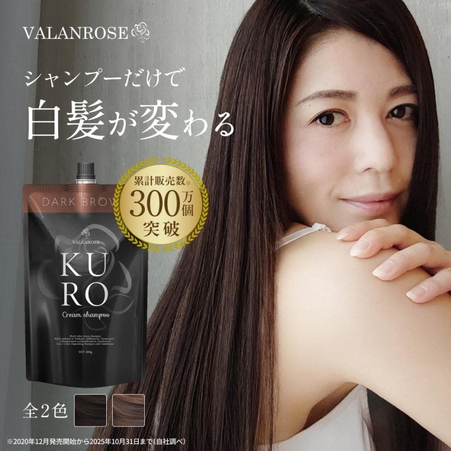 白髪染めシャンプー KUROクリームシャンプー(公式ストア) 400g×1 単品 バランローズ VALANROSE 白髪用 カラートリートメント
