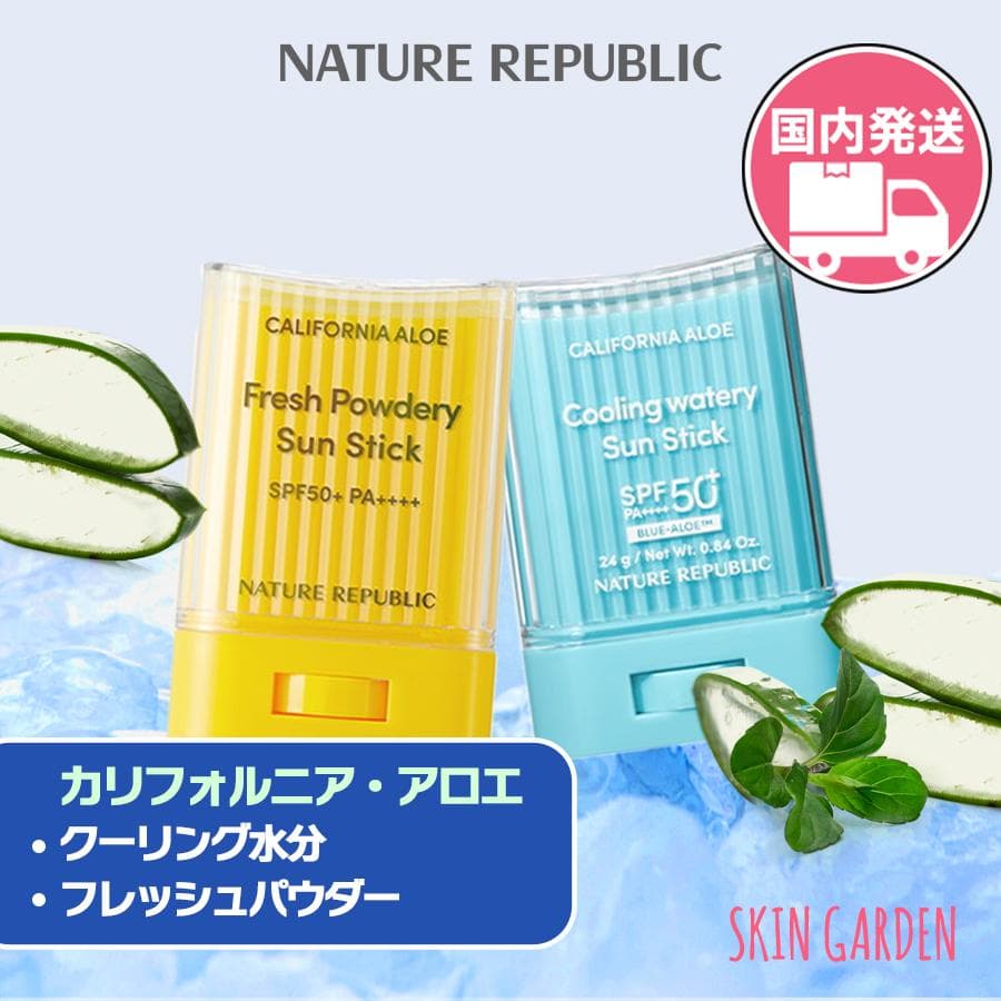 ネイチャーリパブリック 日焼け止め 正規品 国内発送 カリフォルニア アロエ サンスティック / クーリング水分 24g SPF50+PA++++  韓国コスメ